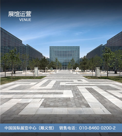 中国国际展览中心(顺义馆)